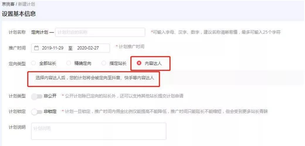 京东无货源重灾区类目有哪些？京挑客两大类型计划设置实操课堂 第23张