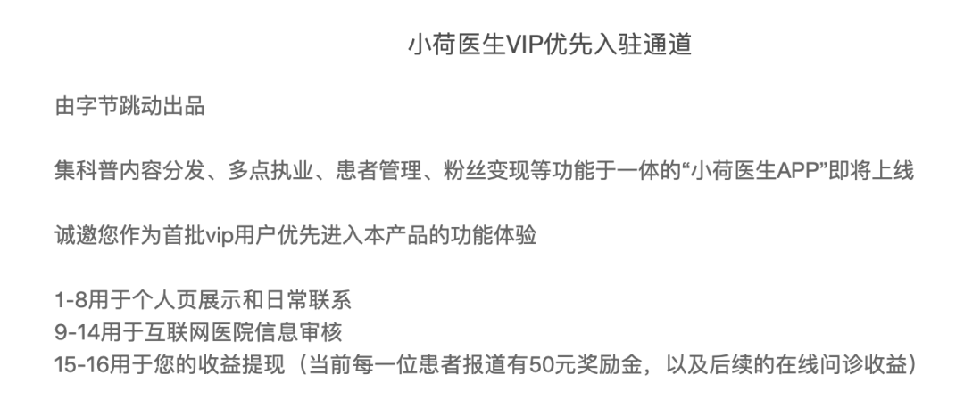 独家 | 字节医疗新版图「小荷」亮相，百度系原高管操盘 第15张