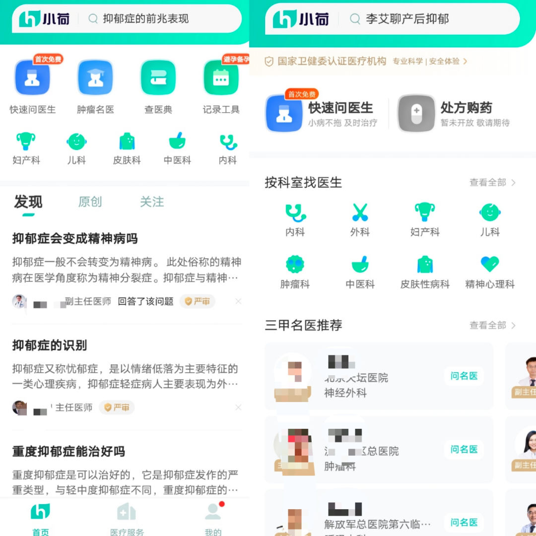 独家 | 字节医疗新版图「小荷」亮相，百度系原高管操盘 第17张