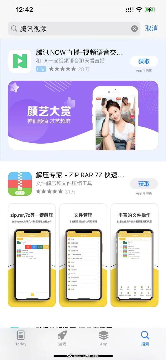 苹果手机app搜不到微信了（苹果app充值限制解除） 第1张