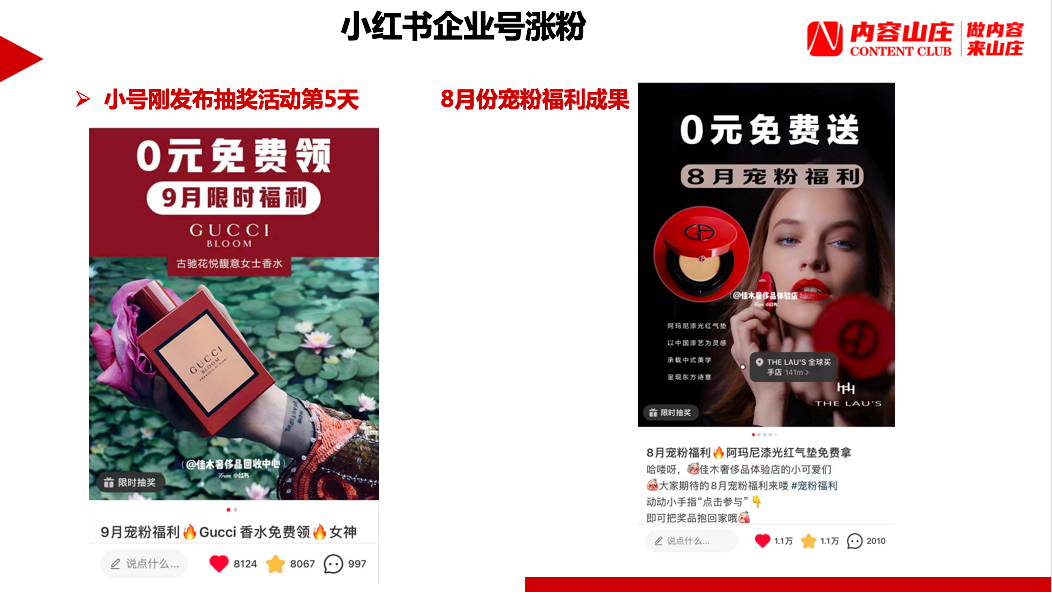 小红书企业号8天涨粉10000+，我是如何到的？ 第7张