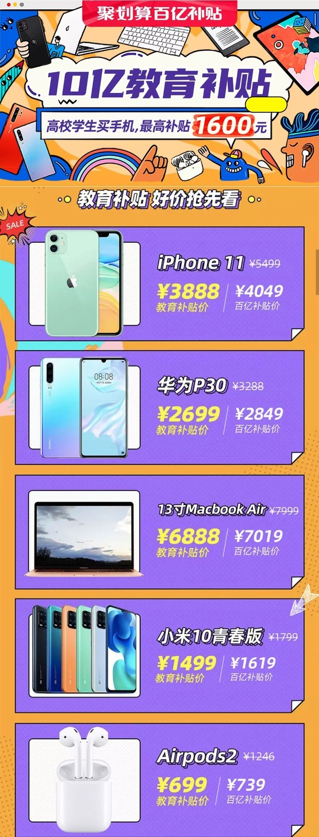 高校学生太幸福了 AirPods 2补贴后仅需699元 第1张
