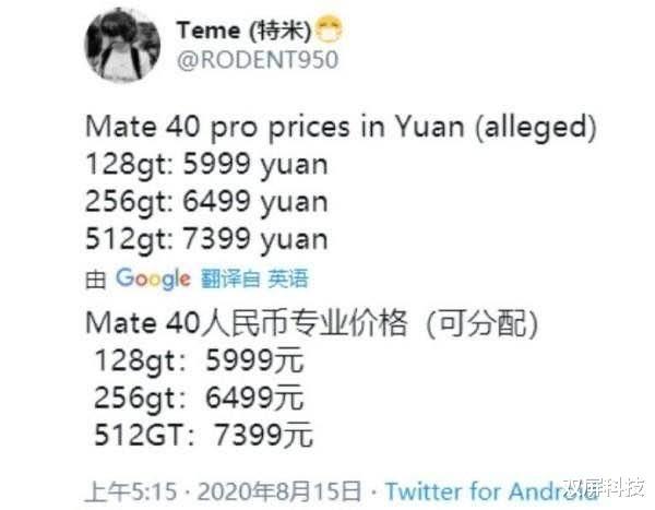 华为Mate40 Pro将在10月发布，麒麟1020的售价很感人！ 第5张