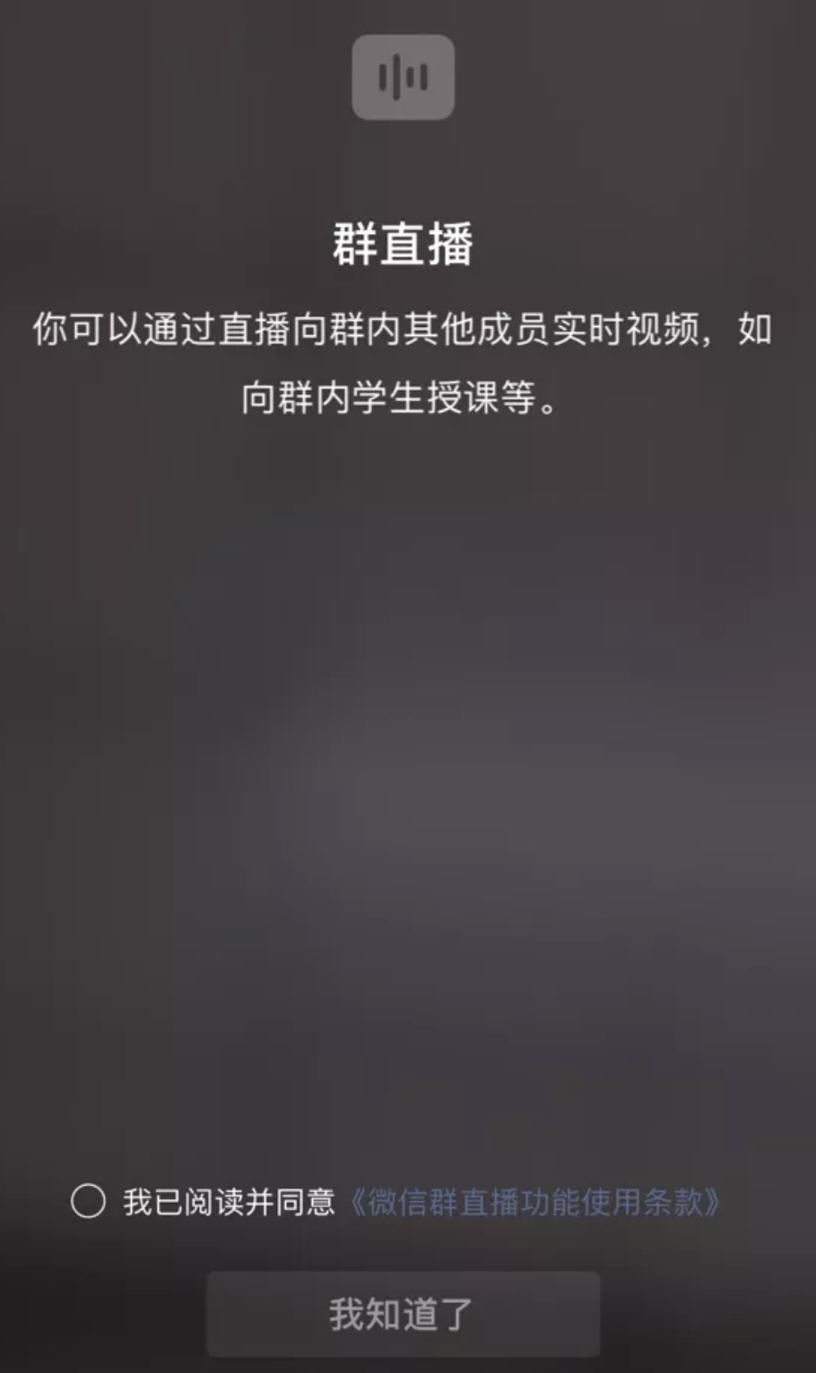 微信悄悄更新：直播功能上线 第3张