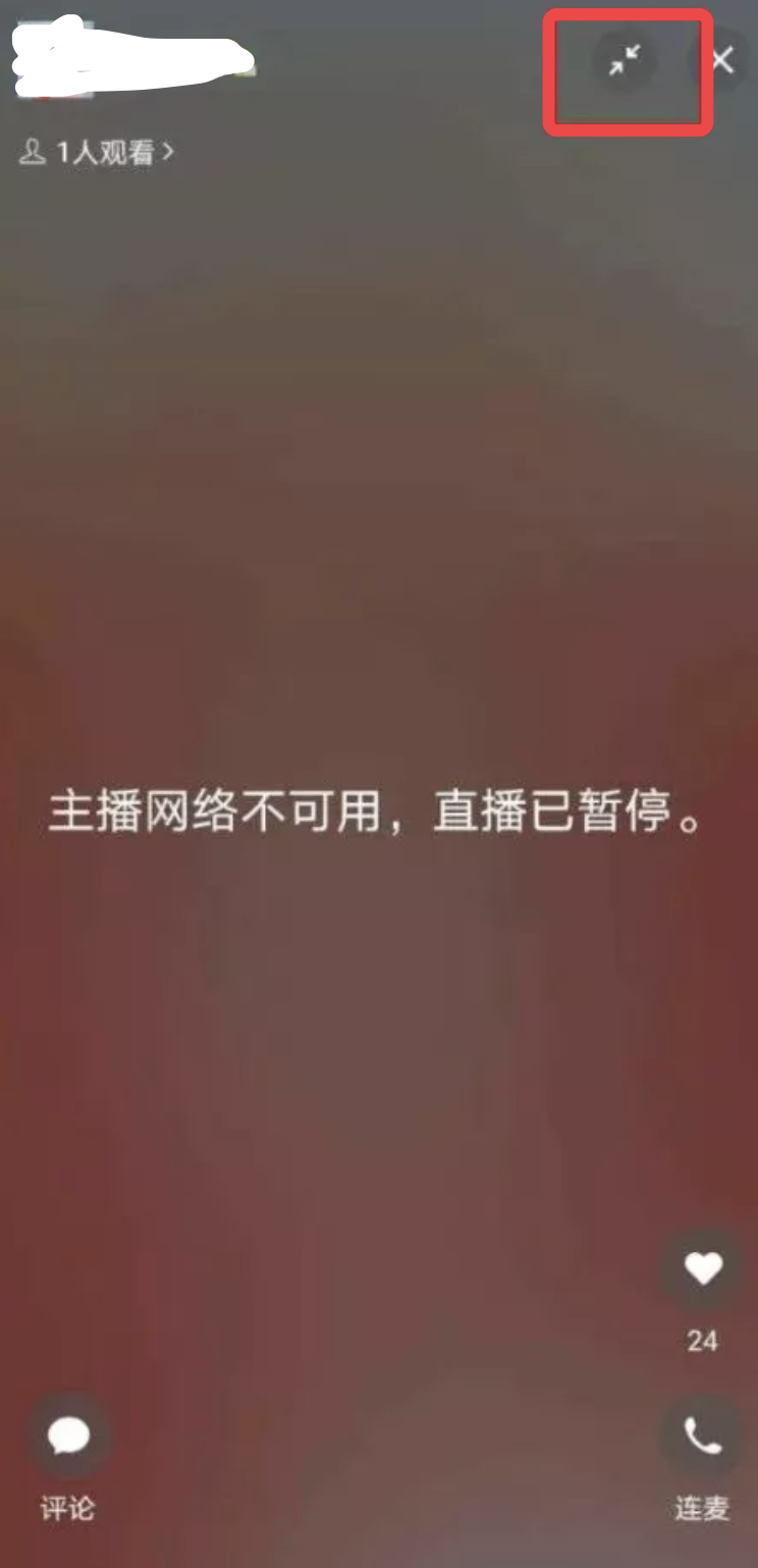 微信悄悄更新：直播功能上线 第9张