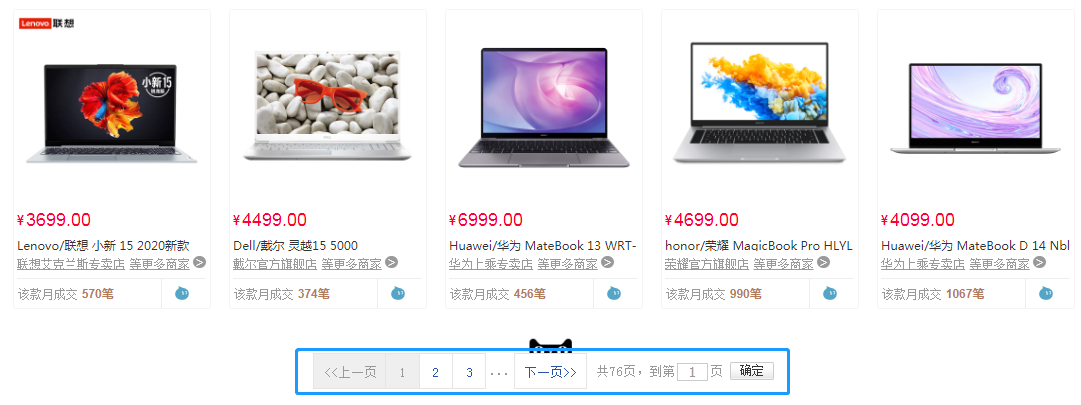 分页功能的分析与设计 第3张