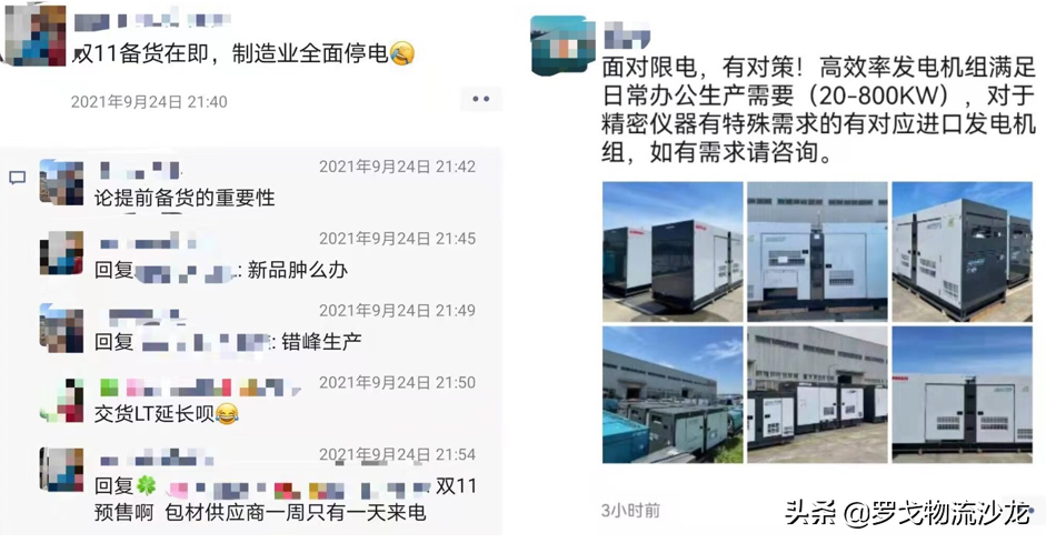 大范围限电限产，物流和供应链将受到多大冲击？ 第3张