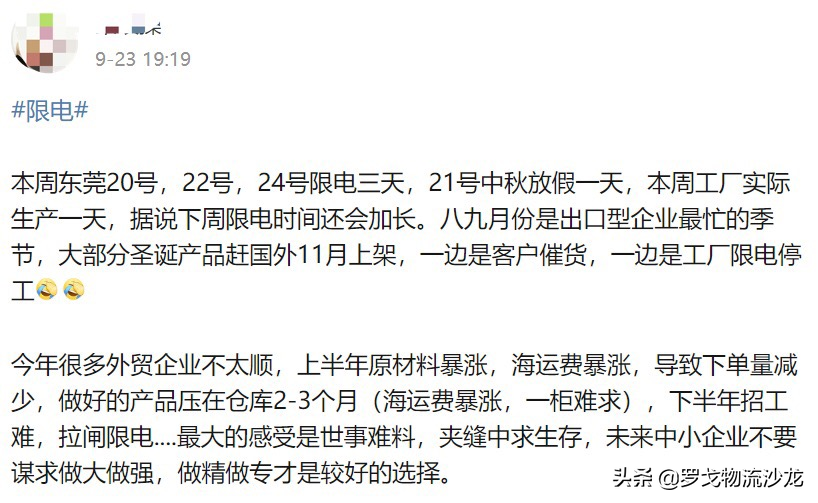 大范围限电限产，物流和供应链将受到多大冲击？ 第5张