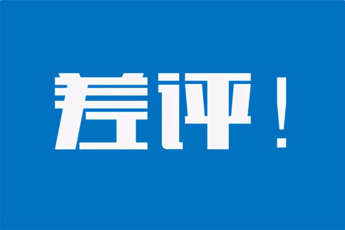商家怎样回复差评(差评处理方法) 第1张