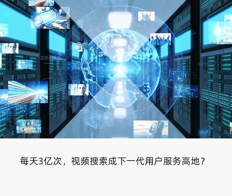 搜索视频化、社交化成为大势所趋，哪家平台会成为下一代Google？ 第1张
