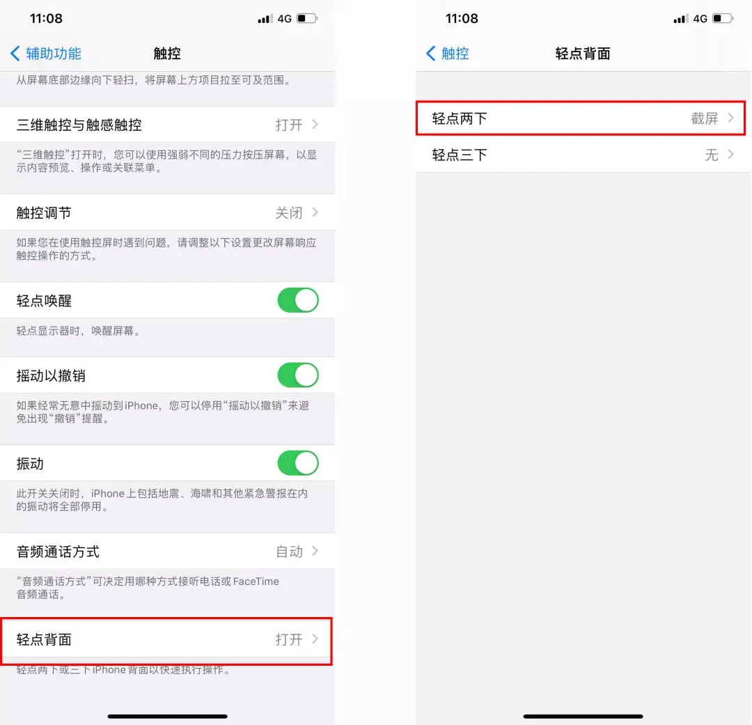 苹果怎么截图长图全屏（iPhone手机截长图教程） 第7张