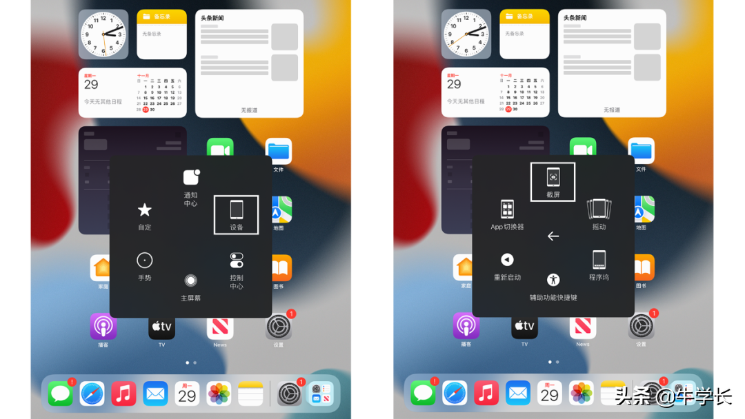 ipad怎么截图（iPad快速截图的方法） 第9张