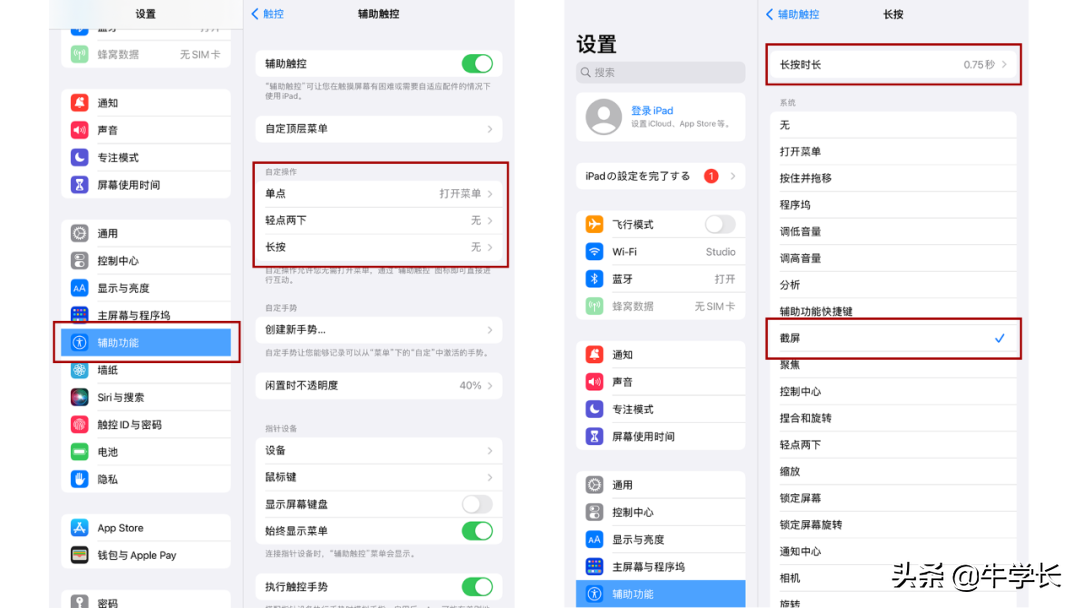 ipad怎么截图（iPad快速截图的方法） 第11张