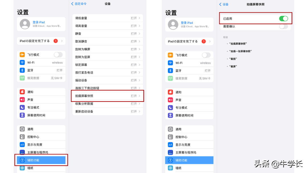 ipad怎么截图（iPad快速截图的方法） 第19张