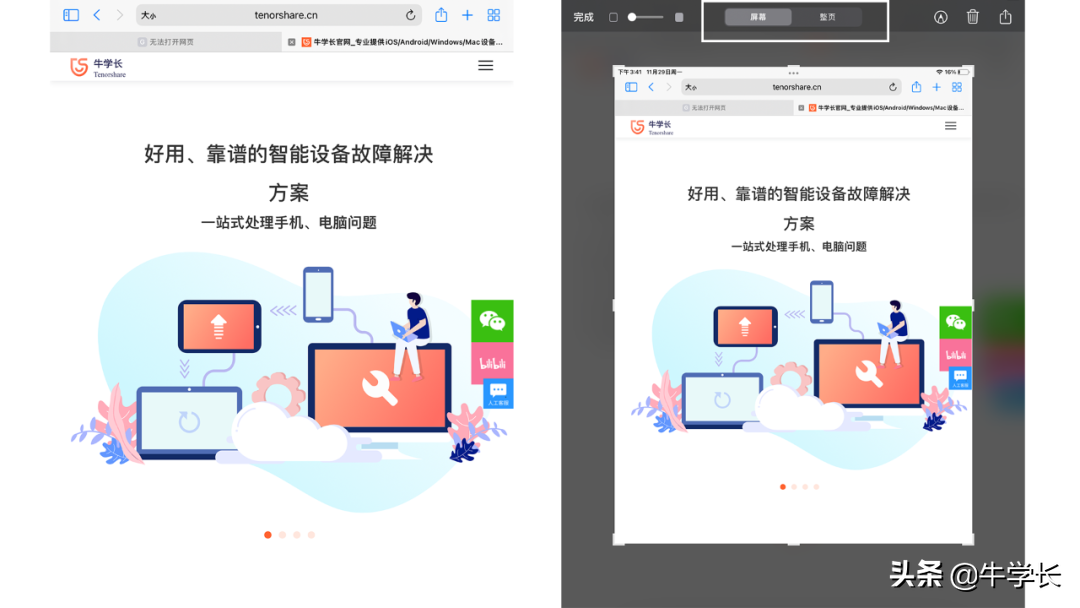 ipad怎么截图（iPad快速截图的方法） 第23张
