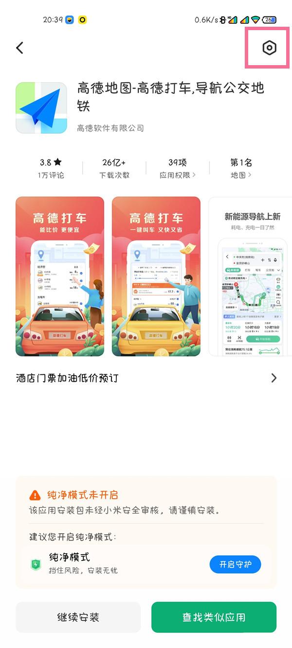 纯净模式怎么关闭（取消纯净模式操作教程） 第1张
