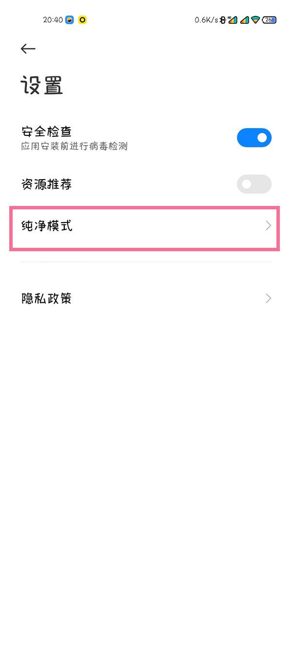 纯净模式怎么关闭（取消纯净模式操作教程） 第3张