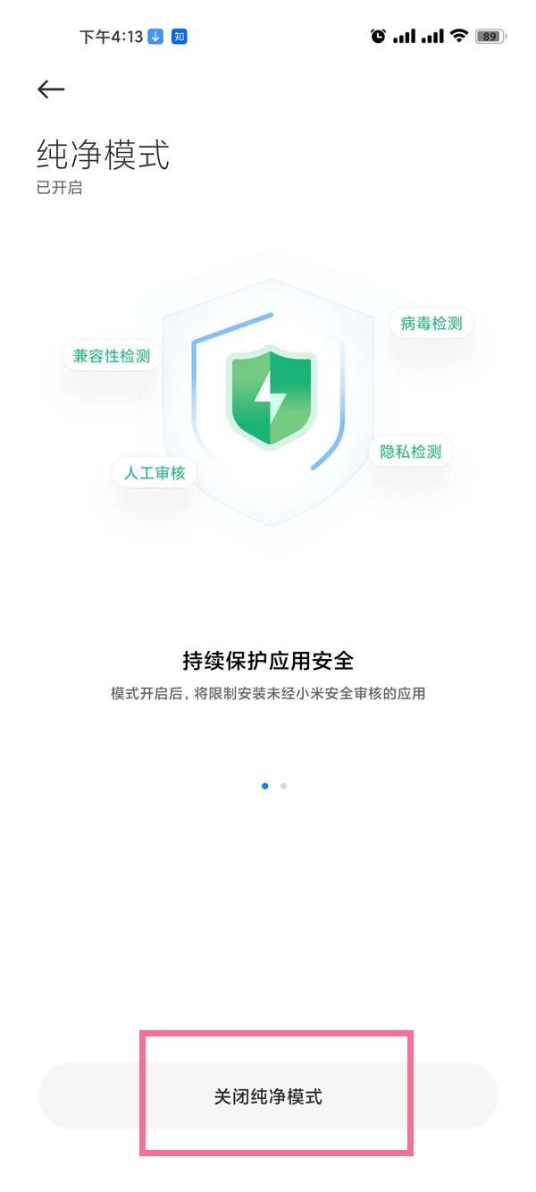 纯净模式怎么关闭（取消纯净模式操作教程） 第5张