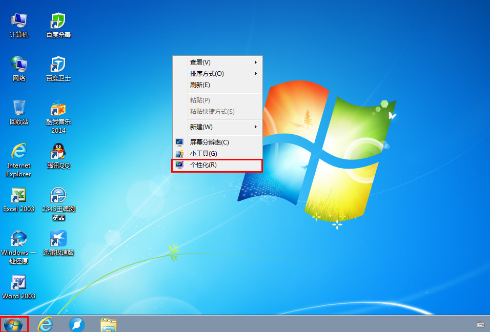 电脑字体大小怎么设置（更改win7系统屏幕字体显示比例步骤） 第1张