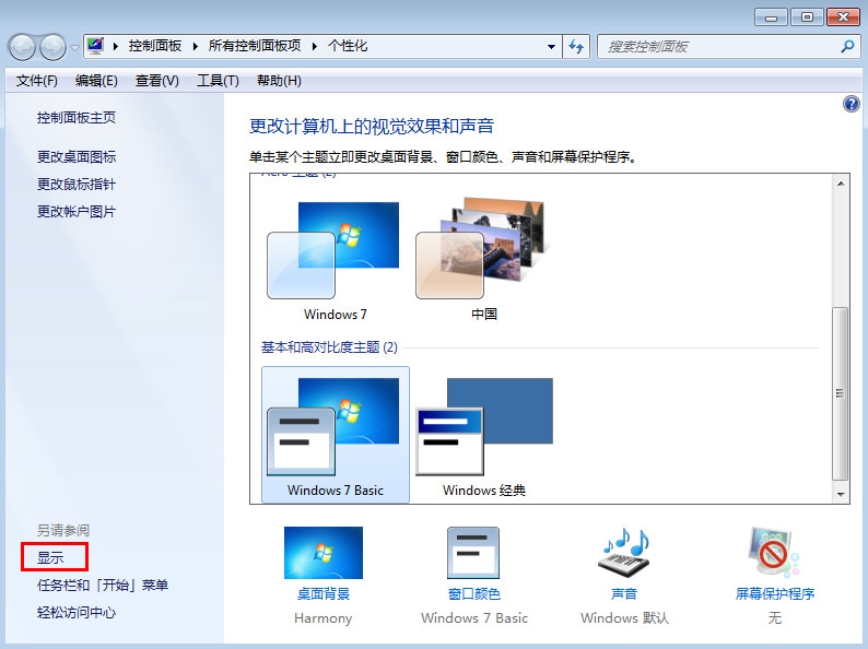 电脑字体大小怎么设置（更改win7系统屏幕字体显示比例步骤） 第3张
