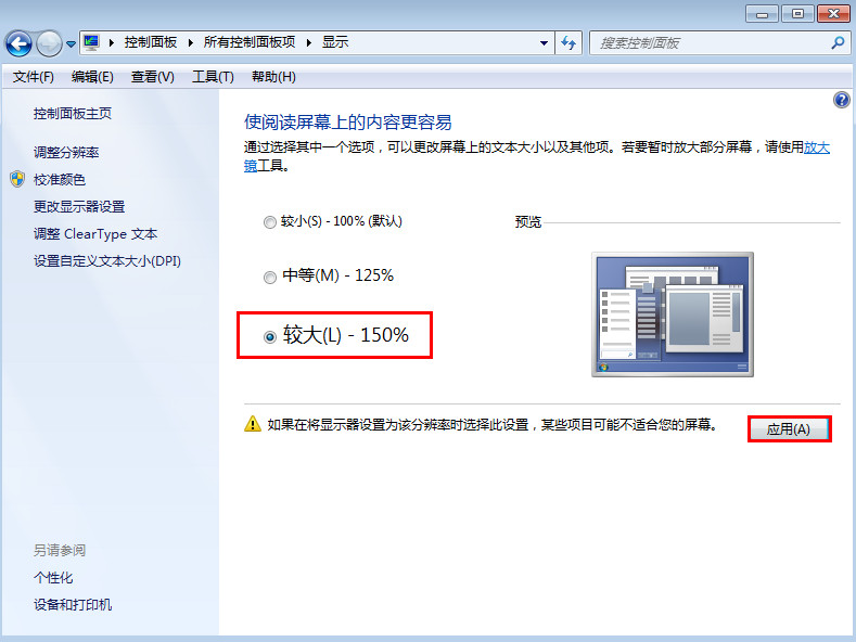 电脑字体大小怎么设置（更改win7系统屏幕字体显示比例步骤） 第5张
