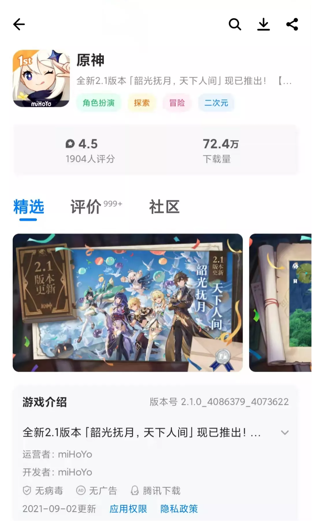 米哈游向渠道“妥协”，没人能够拒绝腾讯？ 第3张