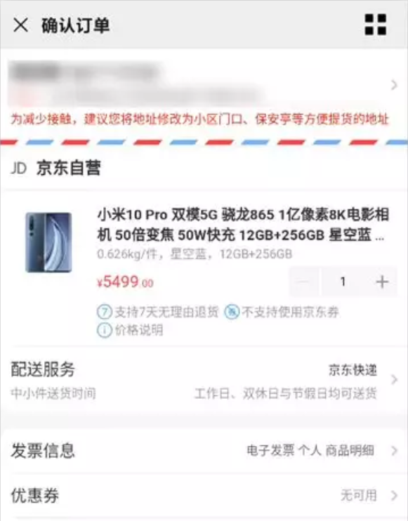 怎么才能抢到秒杀的东西(京东秒杀抢购技巧) 第5张