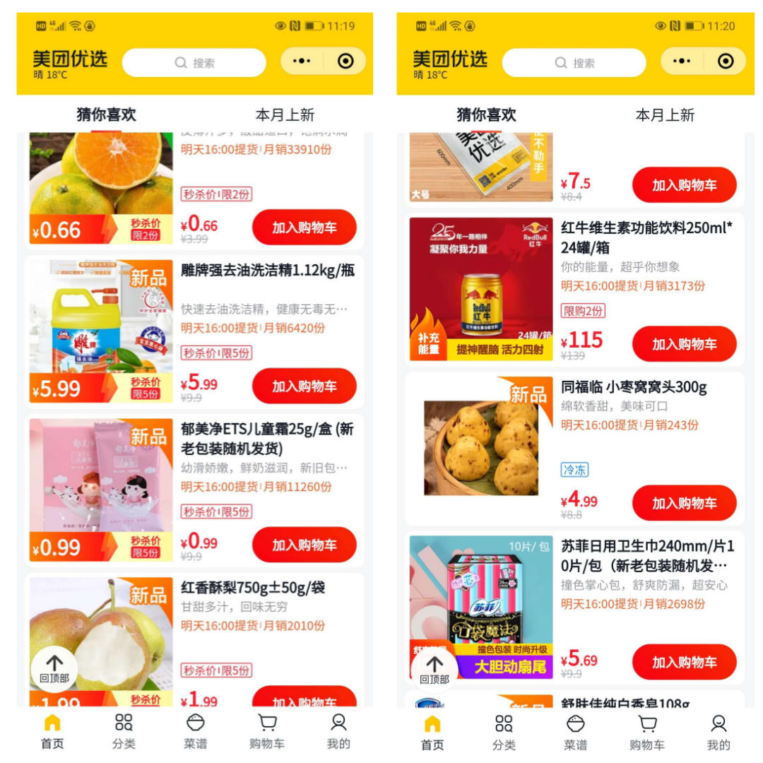 价格全乱了！社区团购的百亿补贴“坑坏”了快消品 第3张