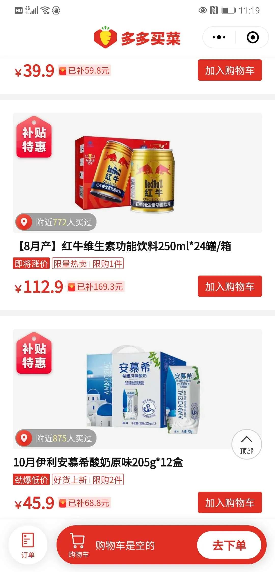 价格全乱了！社区团购的百亿补贴“坑坏”了快消品 第5张