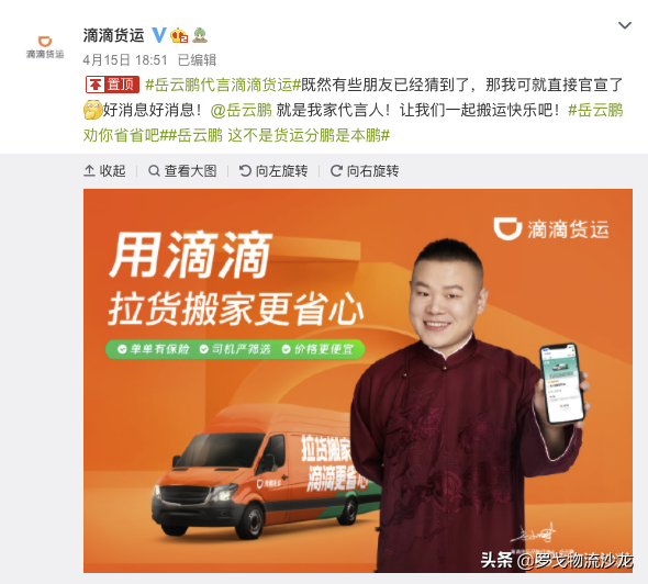 苏炳添、吴京、岳云鹏等大咖来助阵，物流企业品牌营销升级打法 第5张