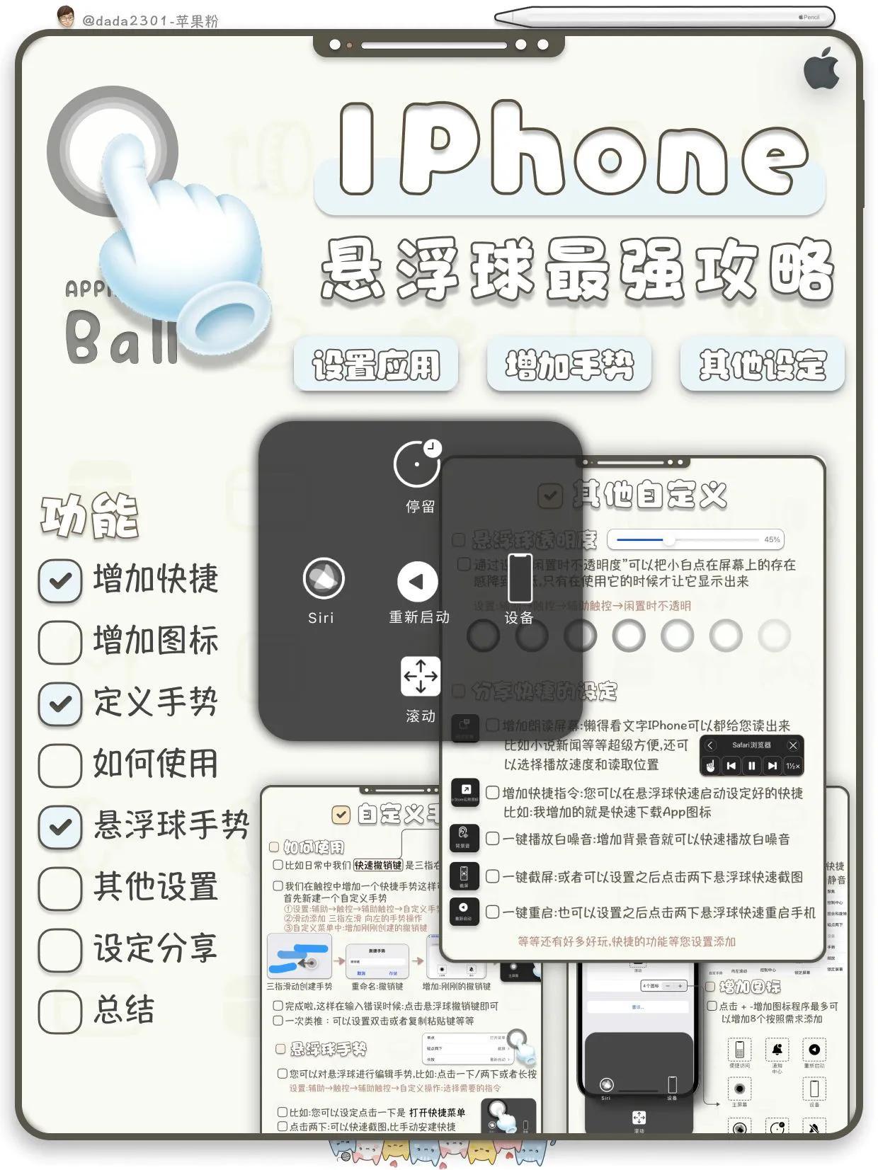 苹果悬浮球怎么用（苹果手机悬浮球的使用技巧） 第1张