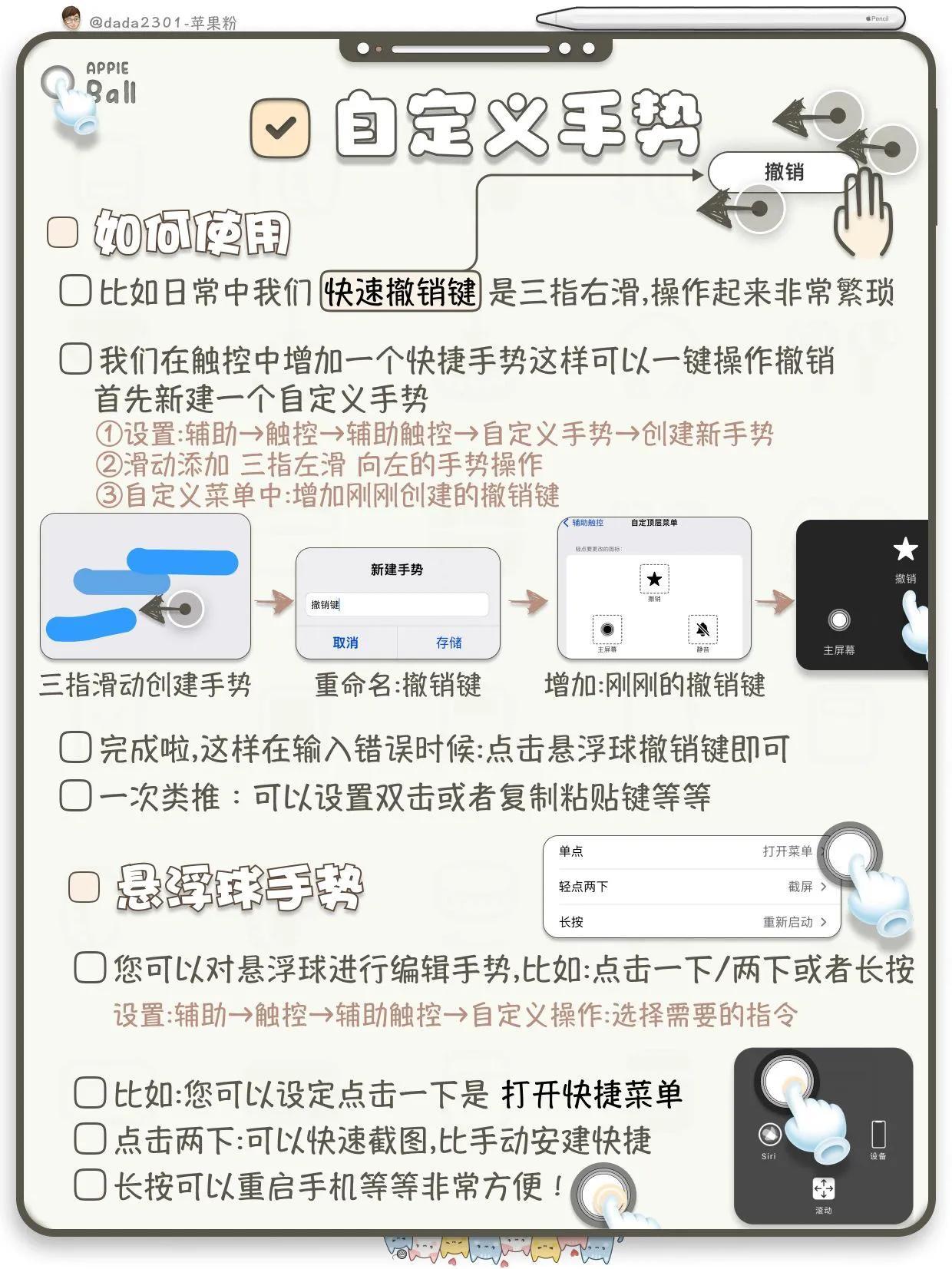 苹果悬浮球怎么用（苹果手机悬浮球的使用技巧） 第5张