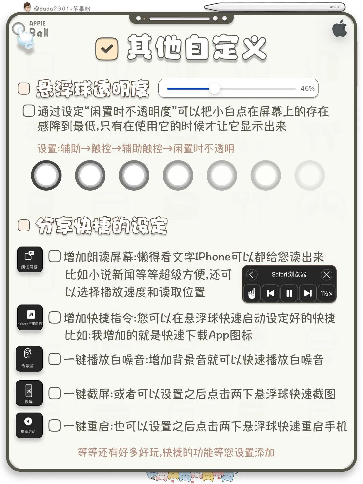 苹果悬浮球怎么用（苹果手机悬浮球的使用技巧） 第7张