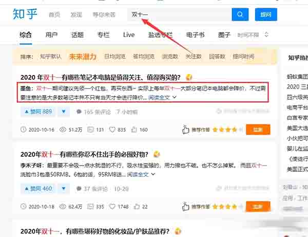 seo,知乎,搜索引擎 第1张