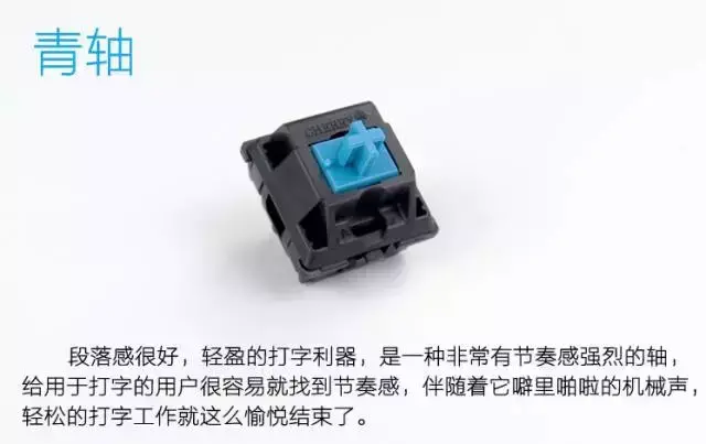 红轴舒服还是茶轴舒服（机械键盘各种轴的介绍） 第3张