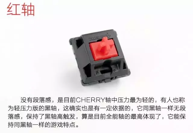 红轴舒服还是茶轴舒服（机械键盘各种轴的介绍） 第7张