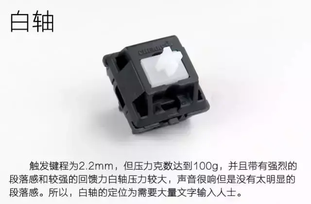 红轴舒服还是茶轴舒服（机械键盘各种轴的介绍） 第9张