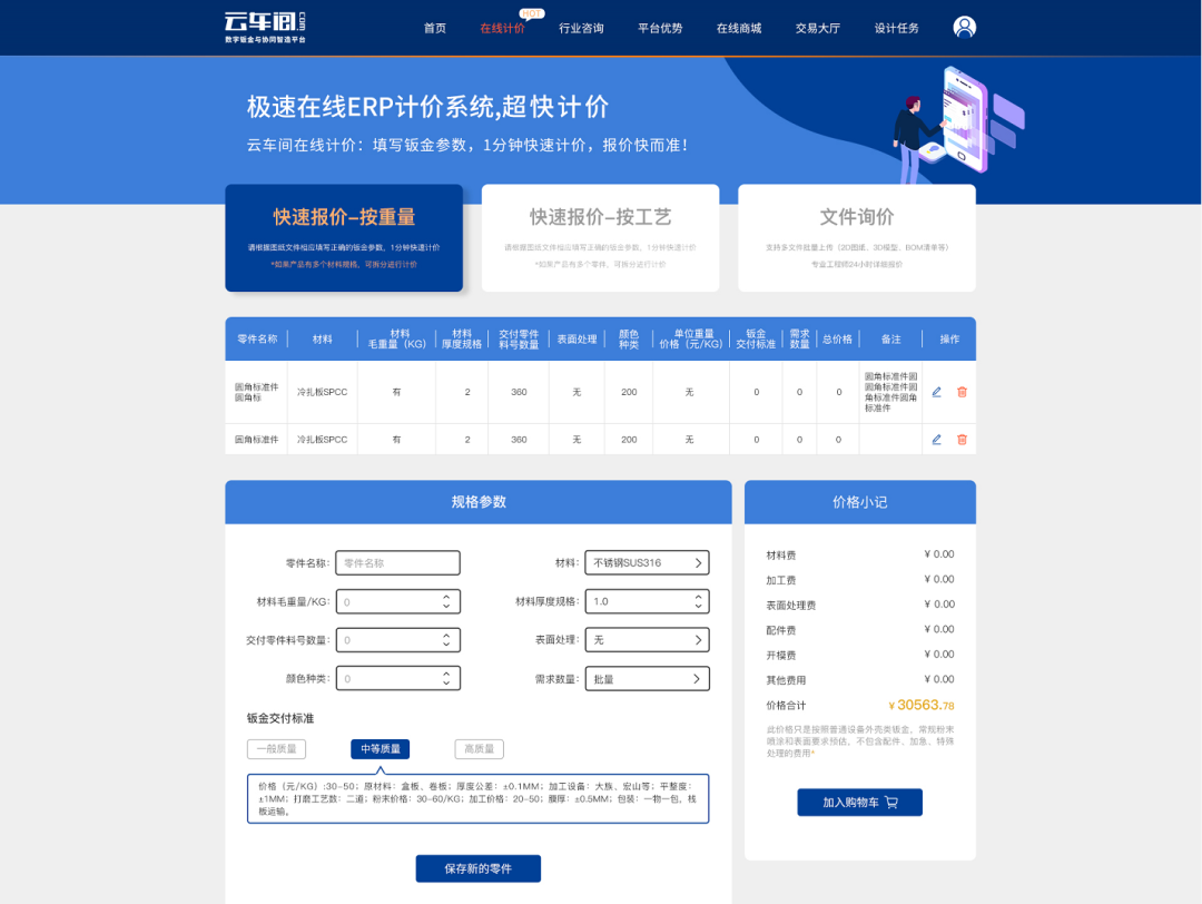 云车间谢春雷：协同制造+数字原型，从制造内部撬动行业数字化 第3张