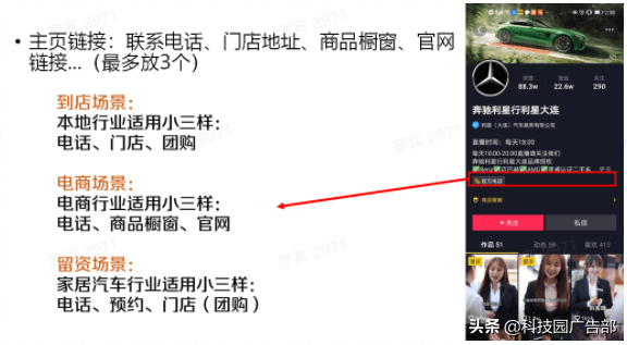 2021年最新抖音企业号运营思路 第7张