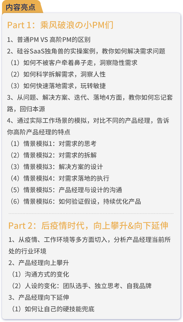 硅谷SaaS独角兽的PM们，用案例告诉你高阶PM的6大特点 第1张