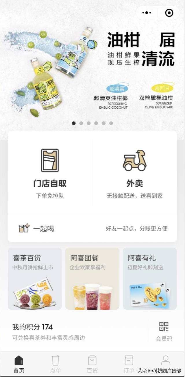 喜茶千万私域营收的运营技巧 第3张