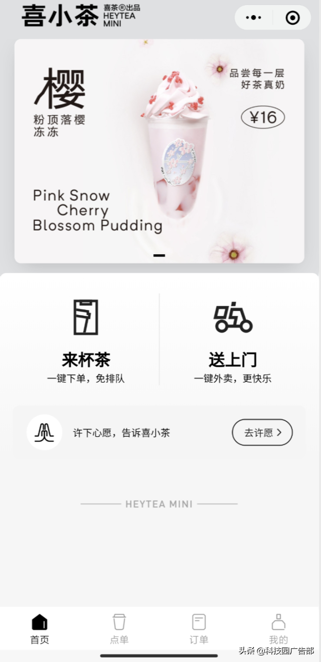 喜茶千万私域营收的运营技巧 第5张