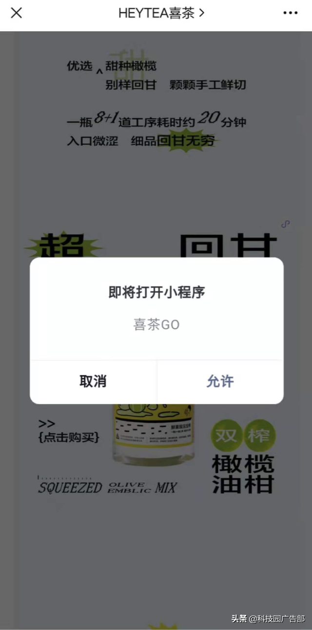 喜茶千万私域营收的运营技巧 第11张