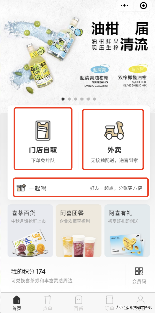喜茶千万私域营收的运营技巧 第13张