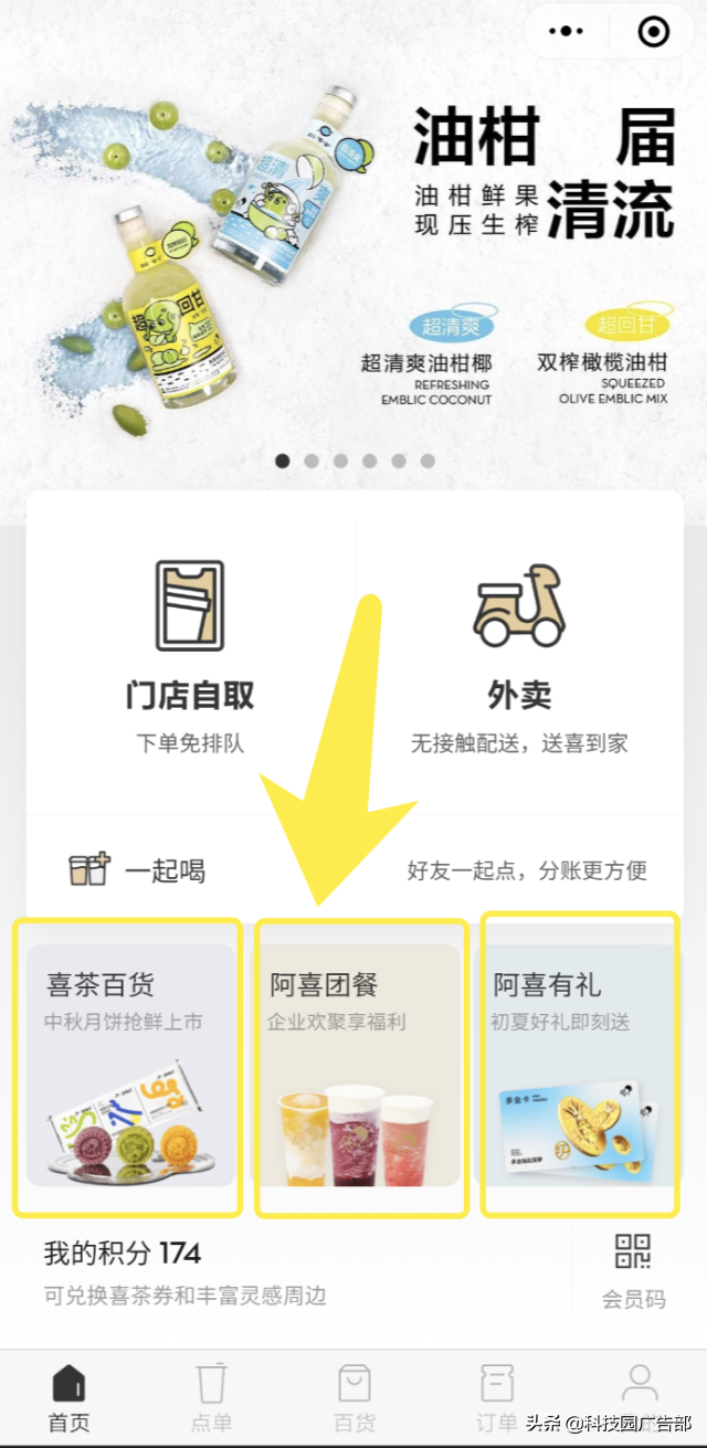 喜茶千万私域营收的运营技巧 第15张