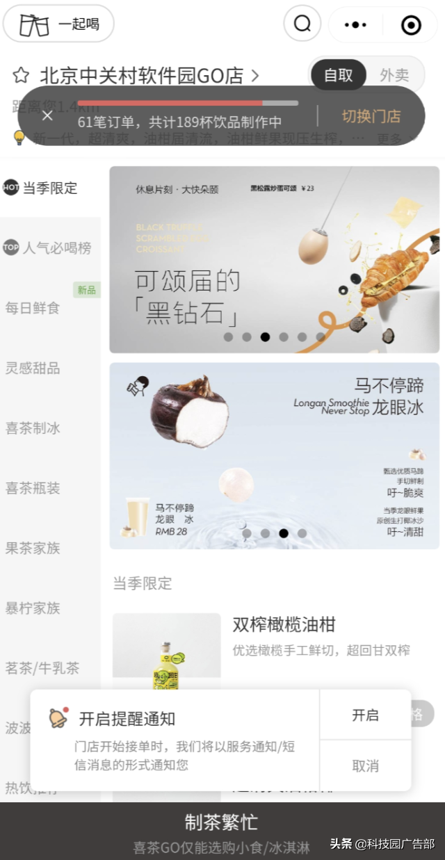 喜茶千万私域营收的运营技巧 第17张