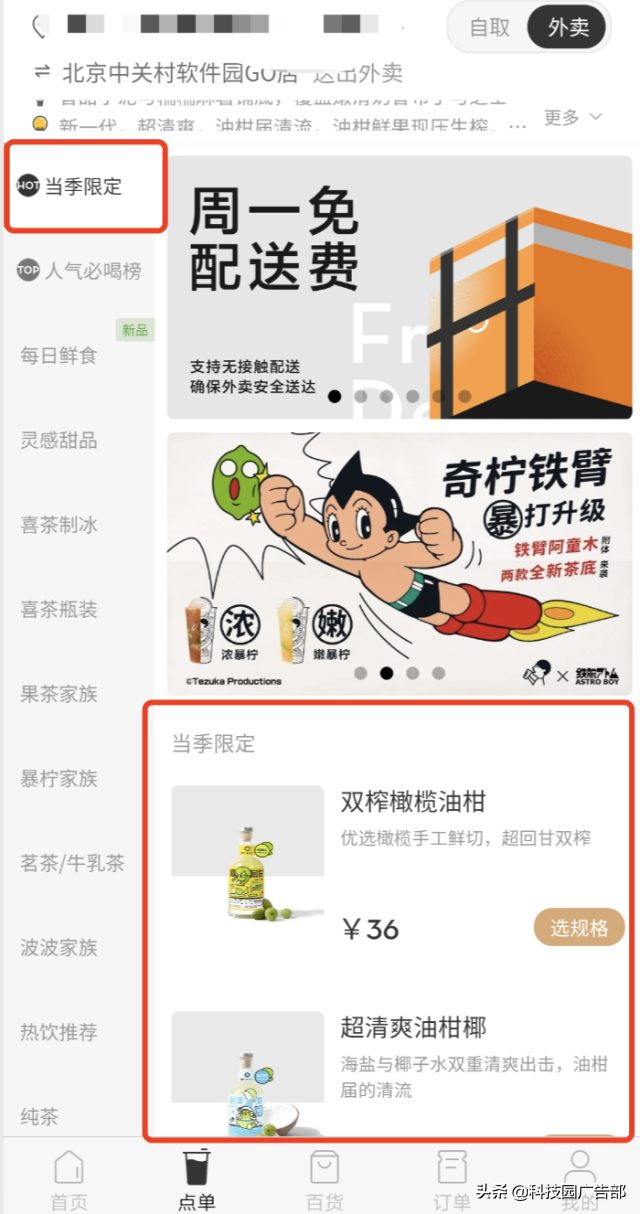 喜茶千万私域营收的运营技巧 第19张