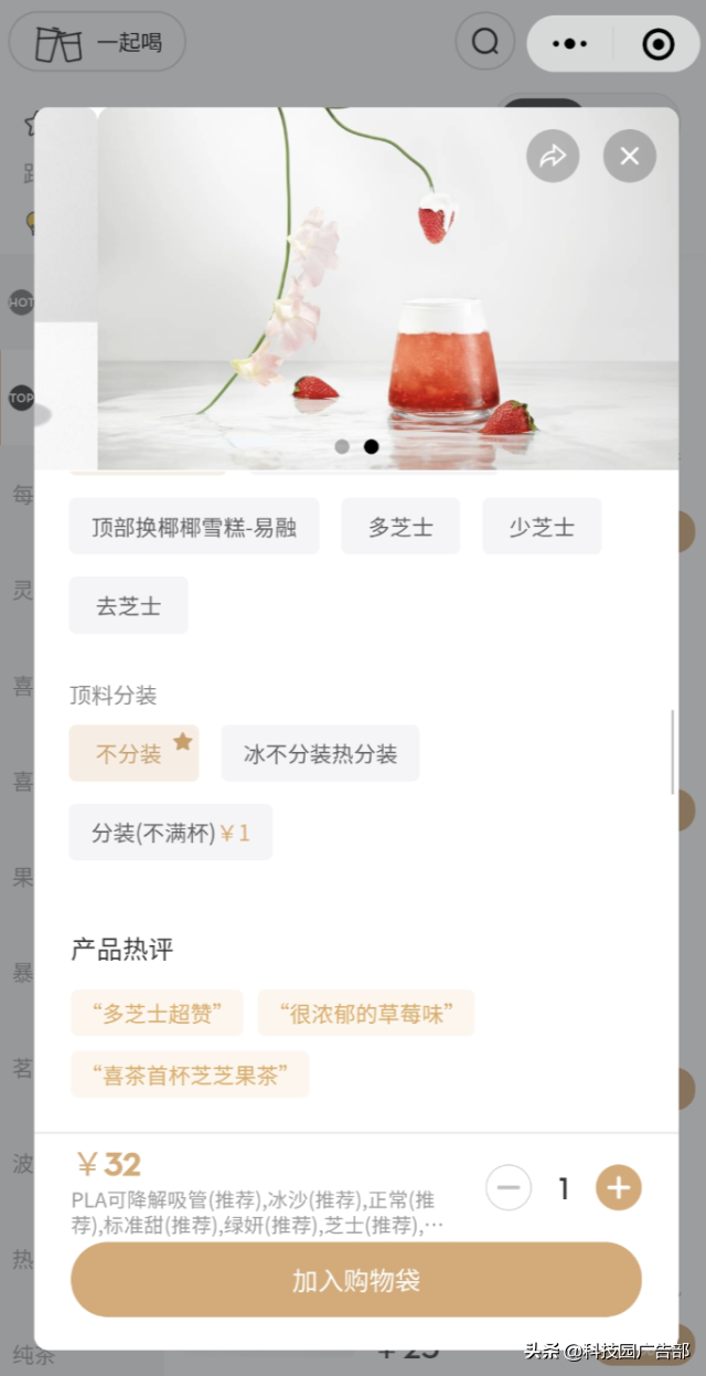 喜茶千万私域营收的运营技巧 第25张