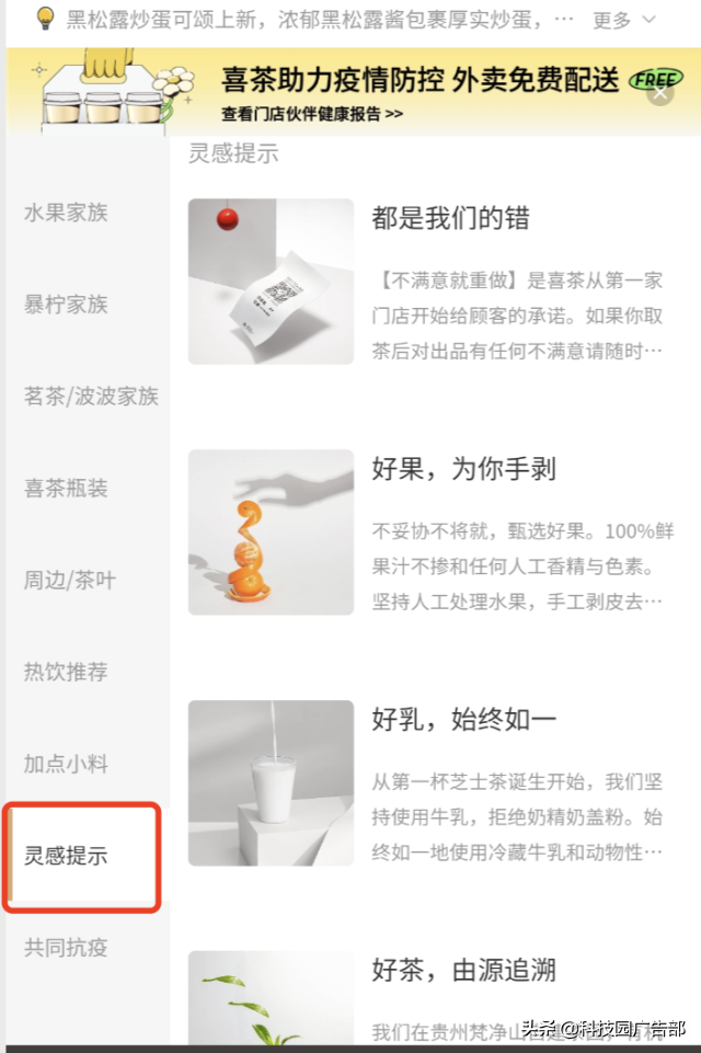 喜茶千万私域营收的运营技巧 第31张