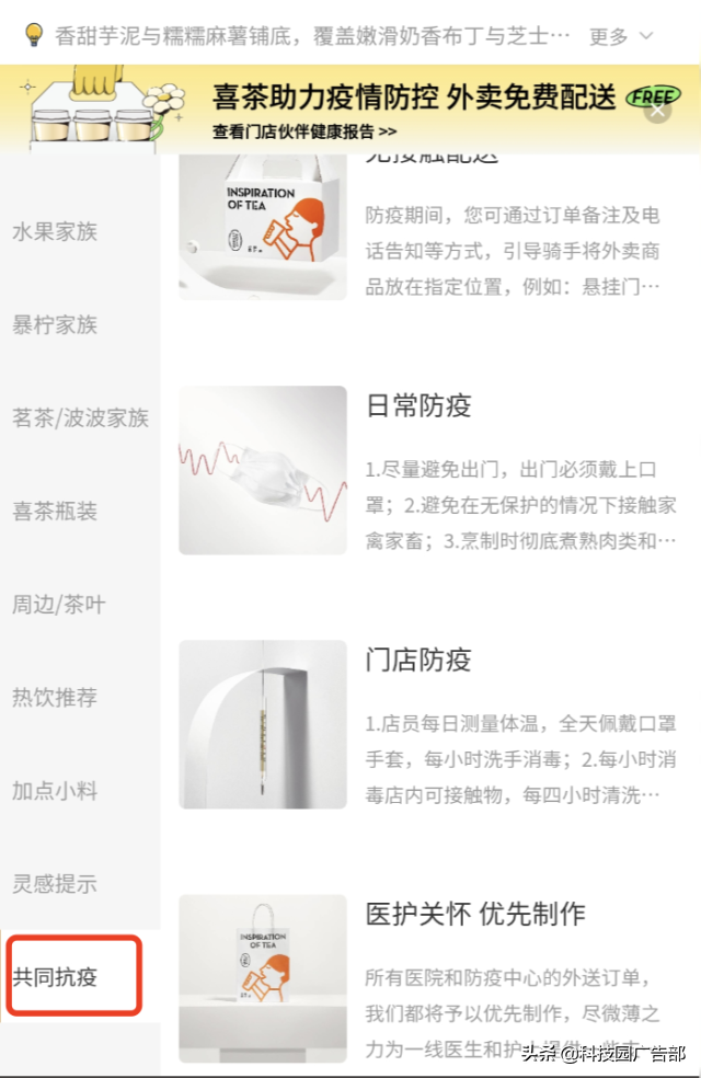 喜茶千万私域营收的运营技巧 第33张